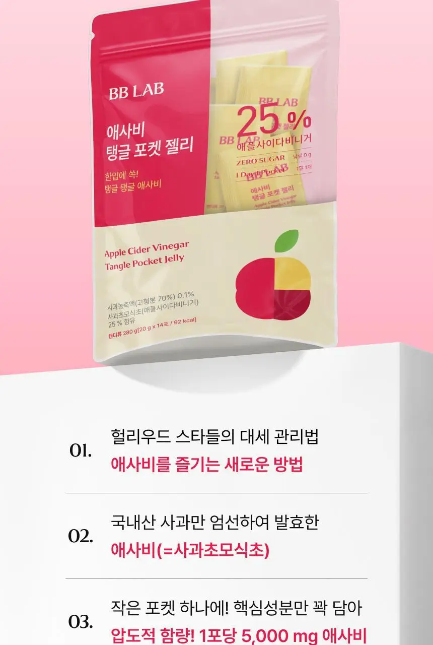 [차학연 PICK] 비비랩 애사비 탱글포켓 20g*14포(2주분) 상세페이지 2